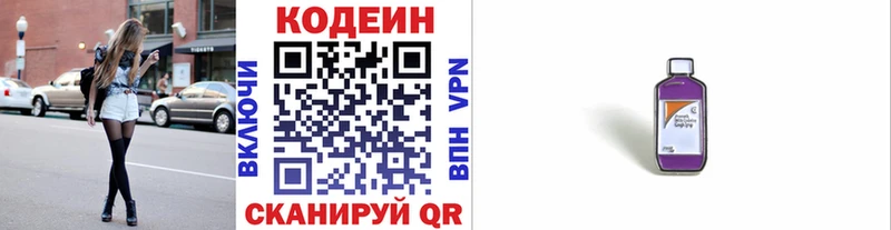 Кодеиновый сироп Lean напиток Lean (лин)  Балей 